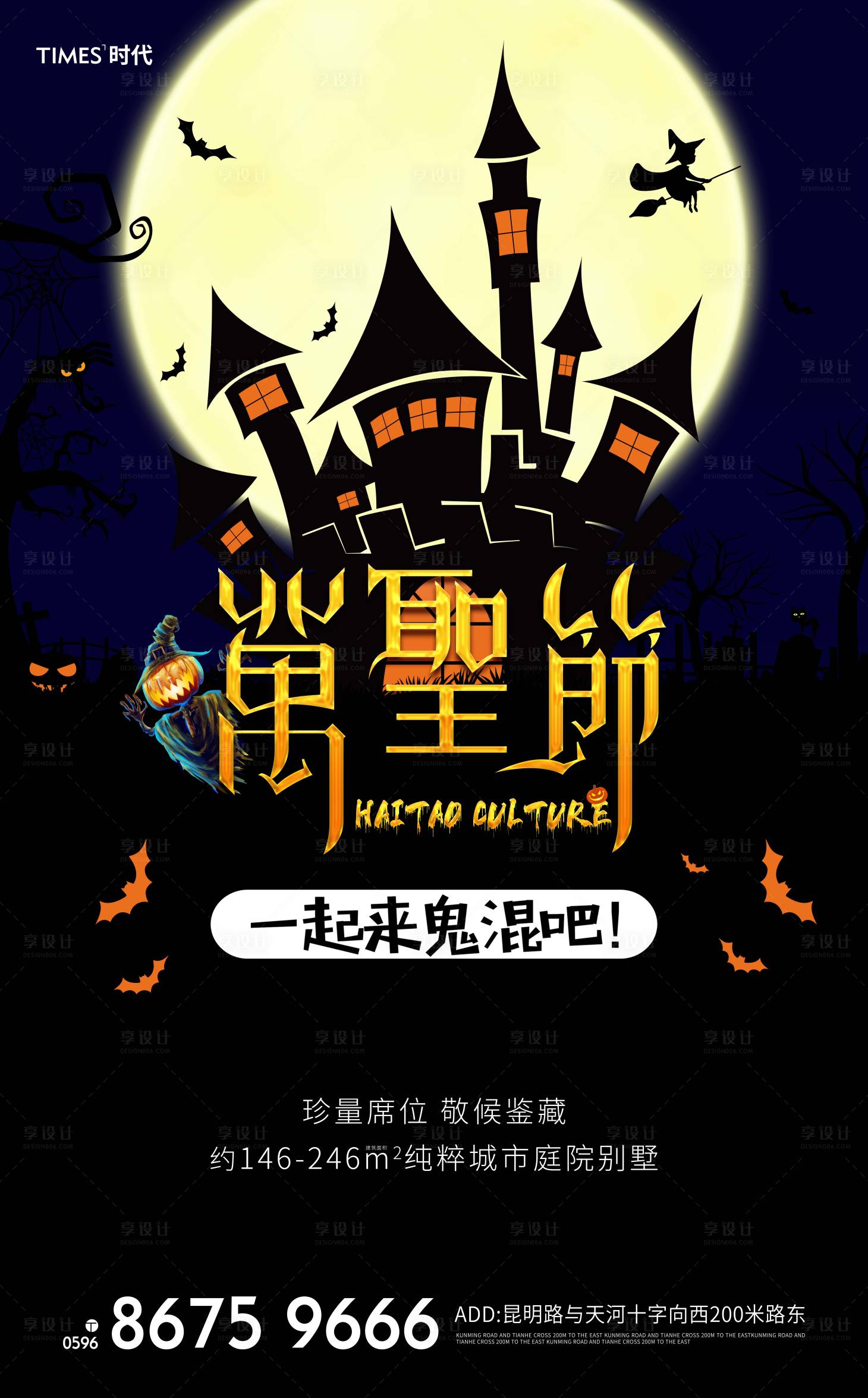 源文件下载【享设计】搜索编号：58140002388615389【万圣节移动端海报】