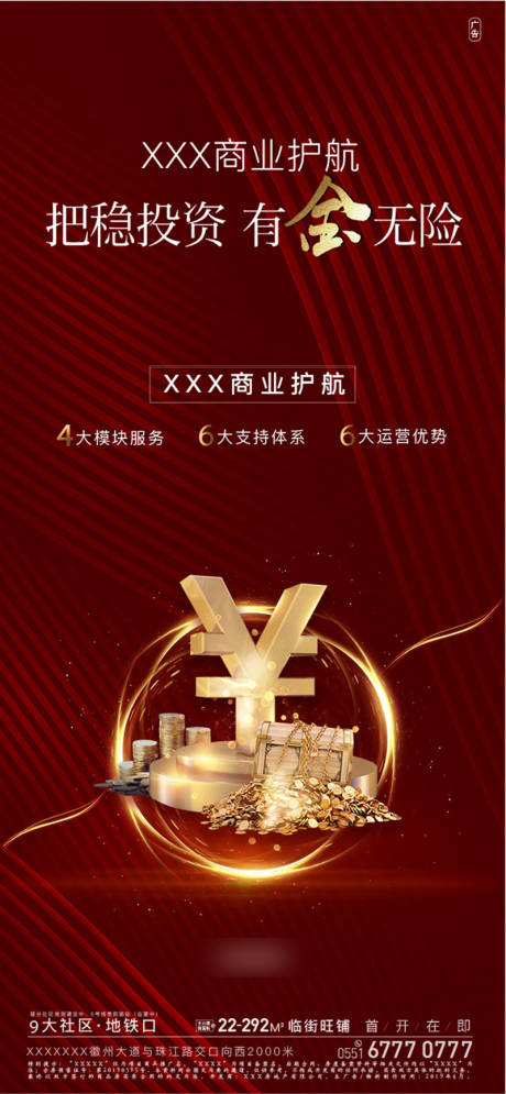 源文件下載【享設(shè)計】搜索編號：14710002276659819【紅色商業(yè)海報】