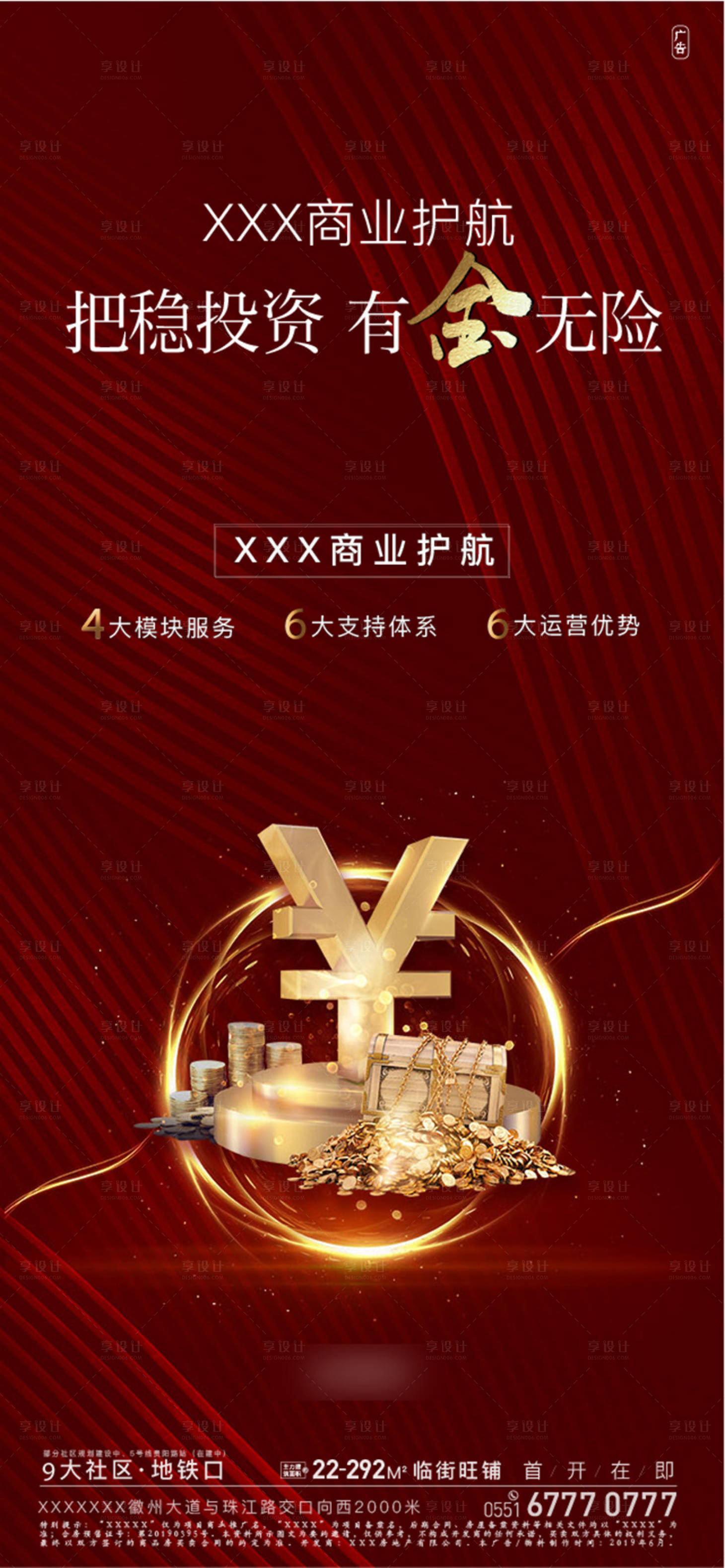 源文件下载【享设计】搜索编号：14710002276659819【红色商业海报】