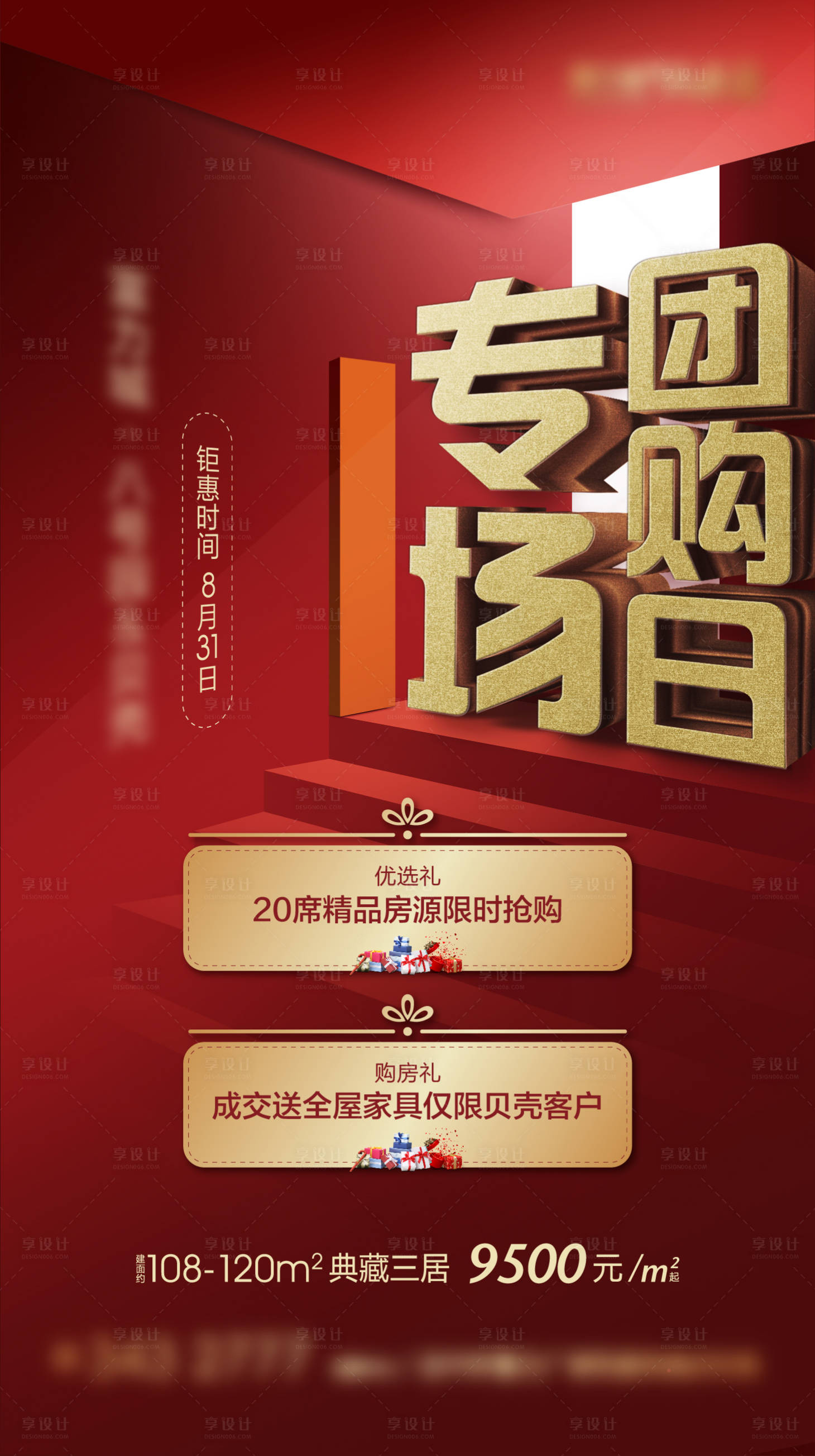 源文件下載【地產紅色促銷特價房源微信海報】編號：34980002236662586