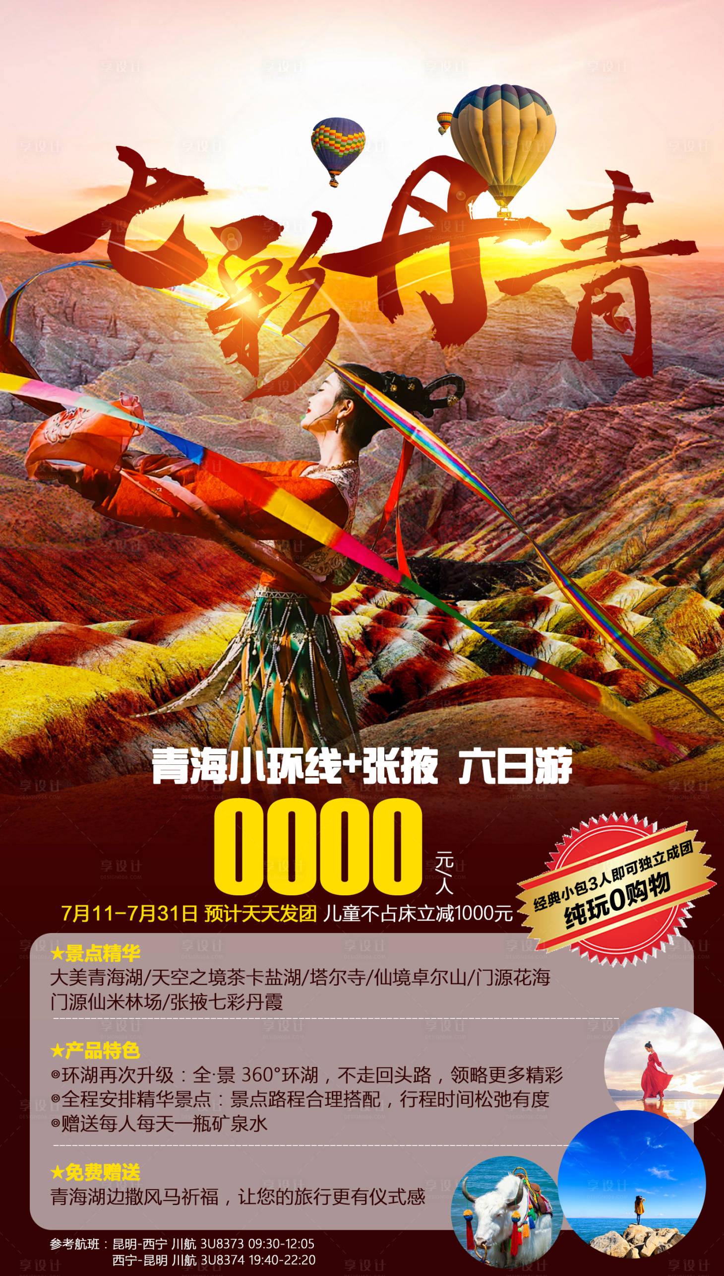 编号：20201027105129636【享设计】源文件下载-七彩丹青旅游海报