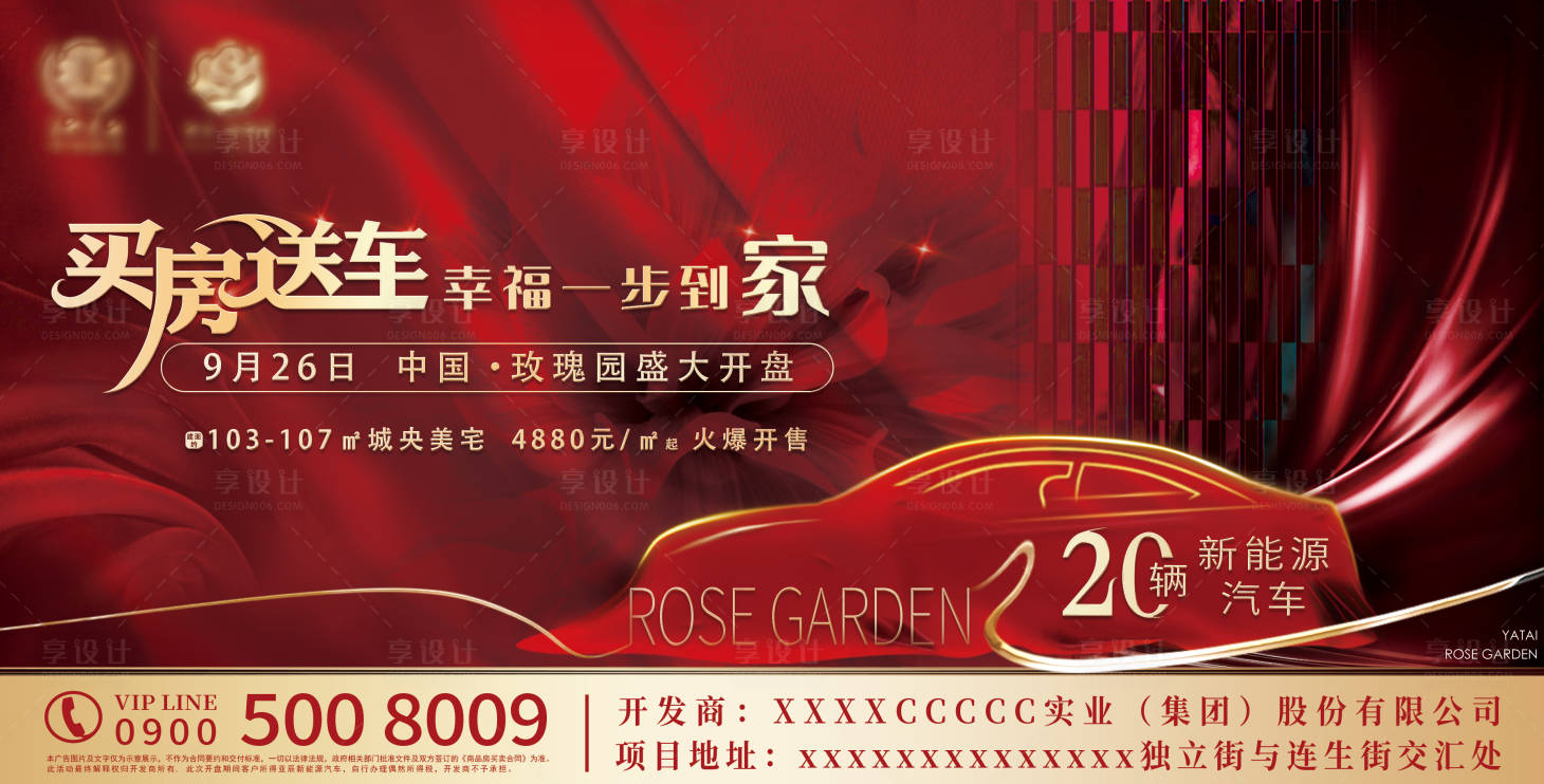 源文件下载【享设计】搜索编号：67490002181537185【地产主画面买房送车】