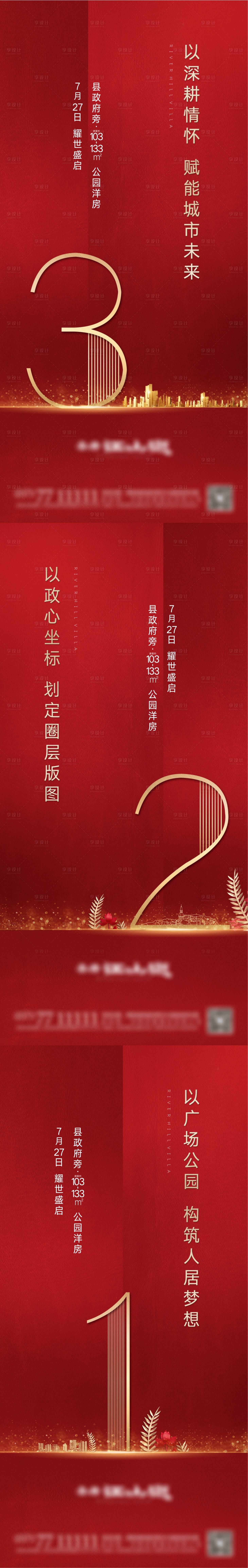 源文件下载【地产倒计时】编号：74720002227412023