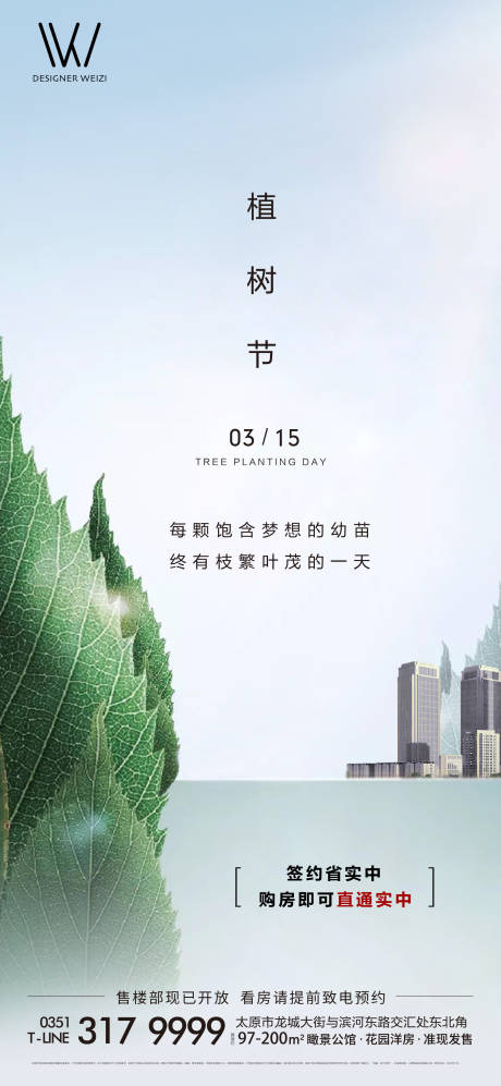 源文件下載【植樹節(jié)海報(bào)】編號：50350002413349390