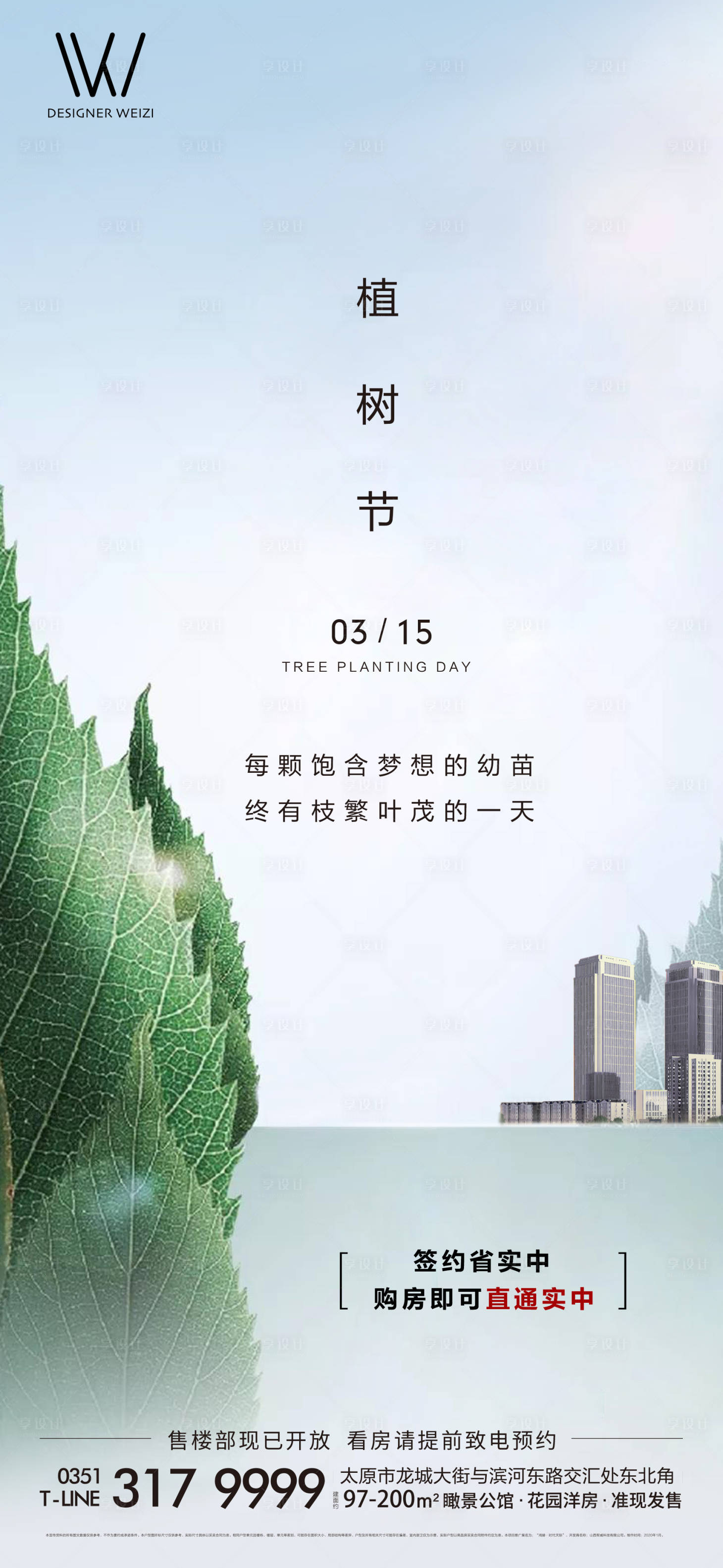 源文件下载【植树节海报】编号：50350002413349390