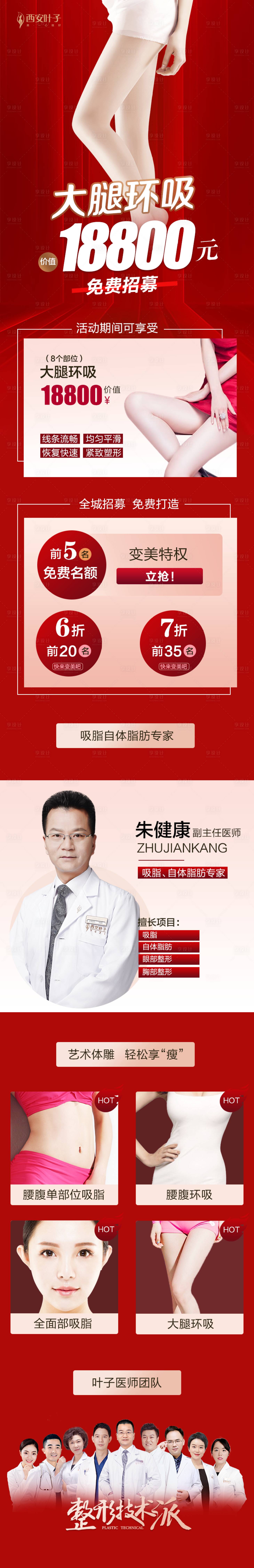 源文件下载【医美整形美容大腿吸脂详情页】编号：36110002246955582