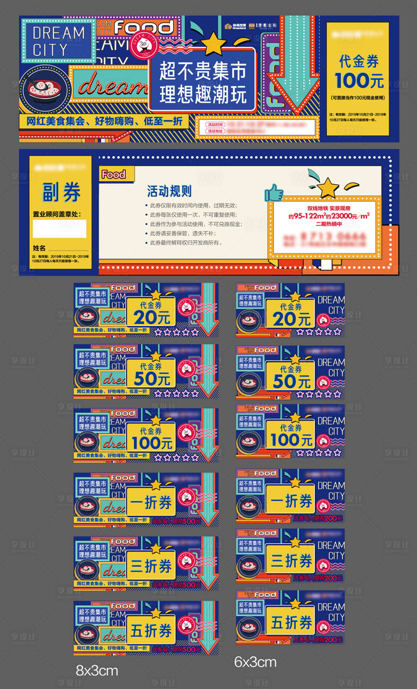 源文件下載【享設計】搜索編號：21090002219054684【地產市集活動代金券】