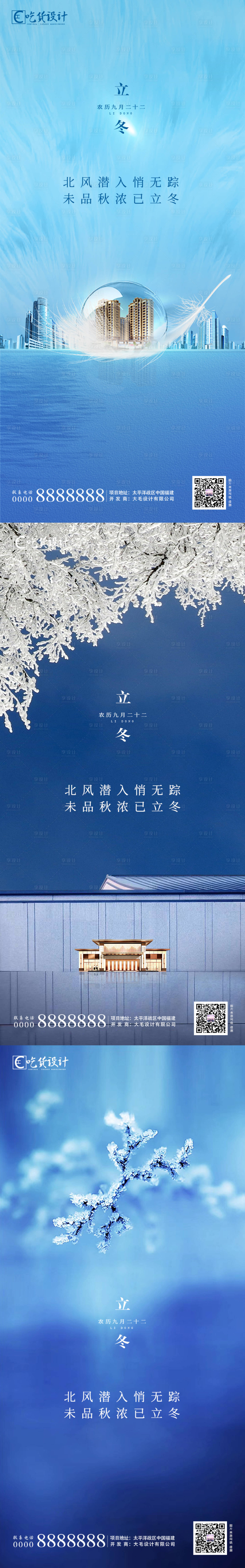 源文件下载【地产立冬节气系列海报】编号：36560002384254278