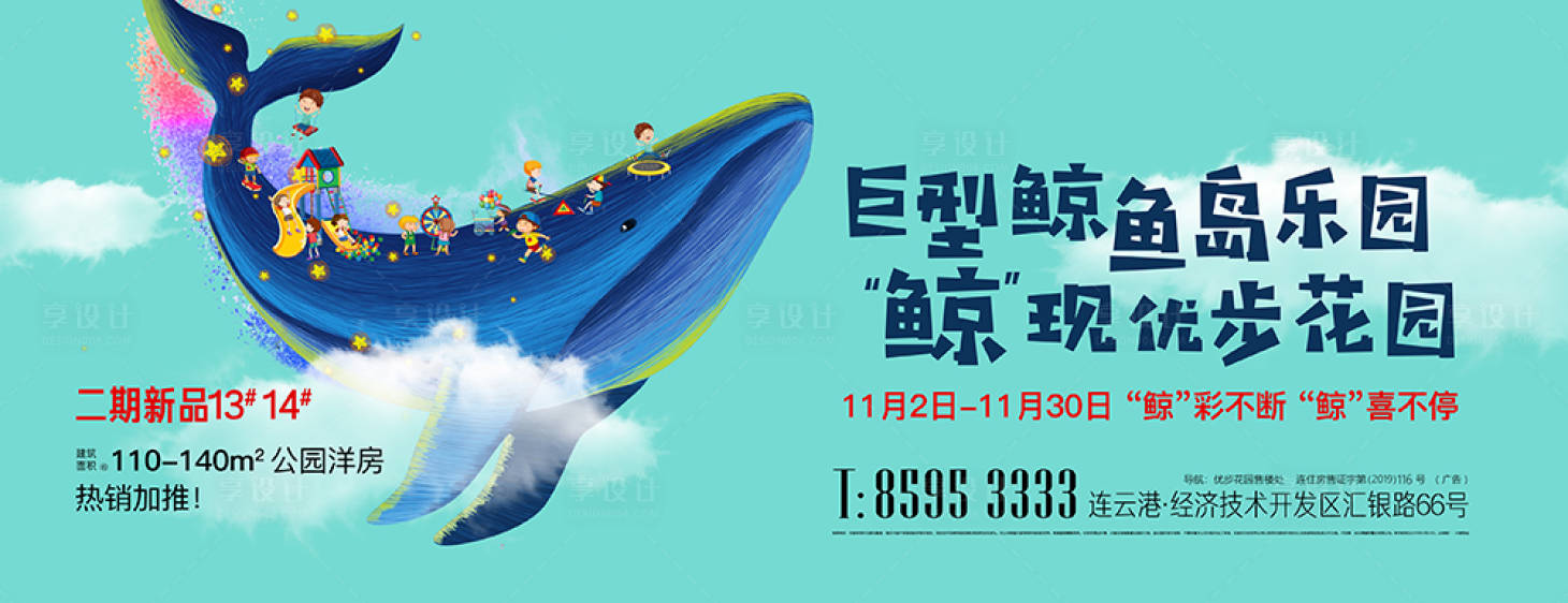 源文件下載【享設計】搜索編號：59220002200314729【兒童鯨魚堡暖場活動】