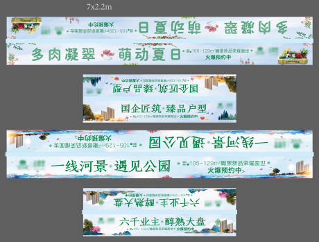 源文件下载【地产多肉围挡海报】编号：49020002159543113