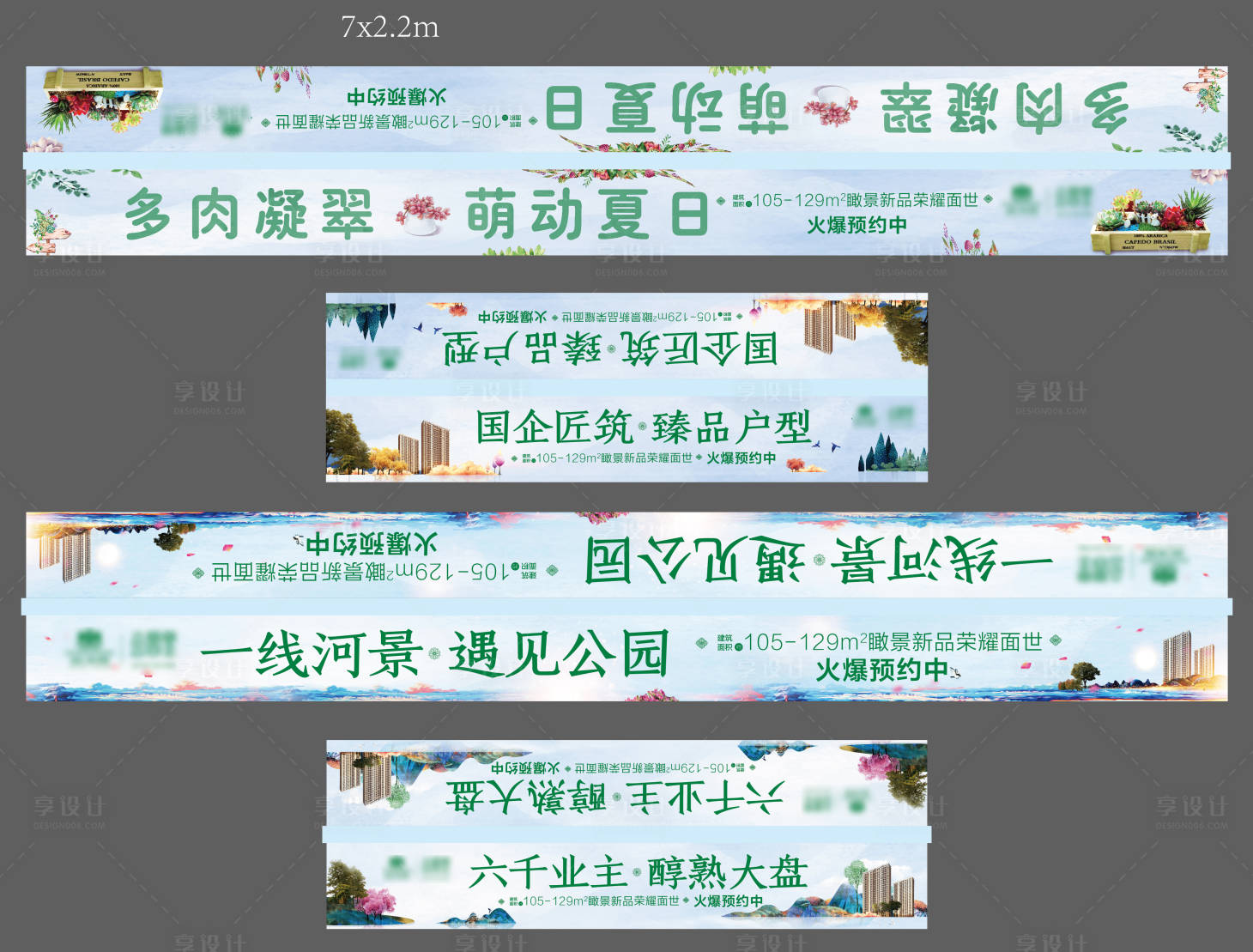 源文件下載【享設(shè)計】搜索編號：49020002159543113【地產(chǎn)多肉圍擋海報】