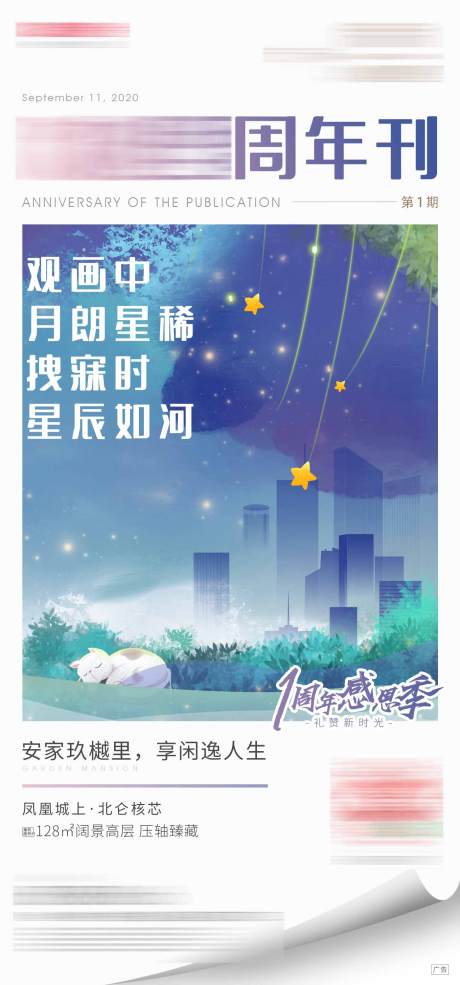 地产创意生活周刊