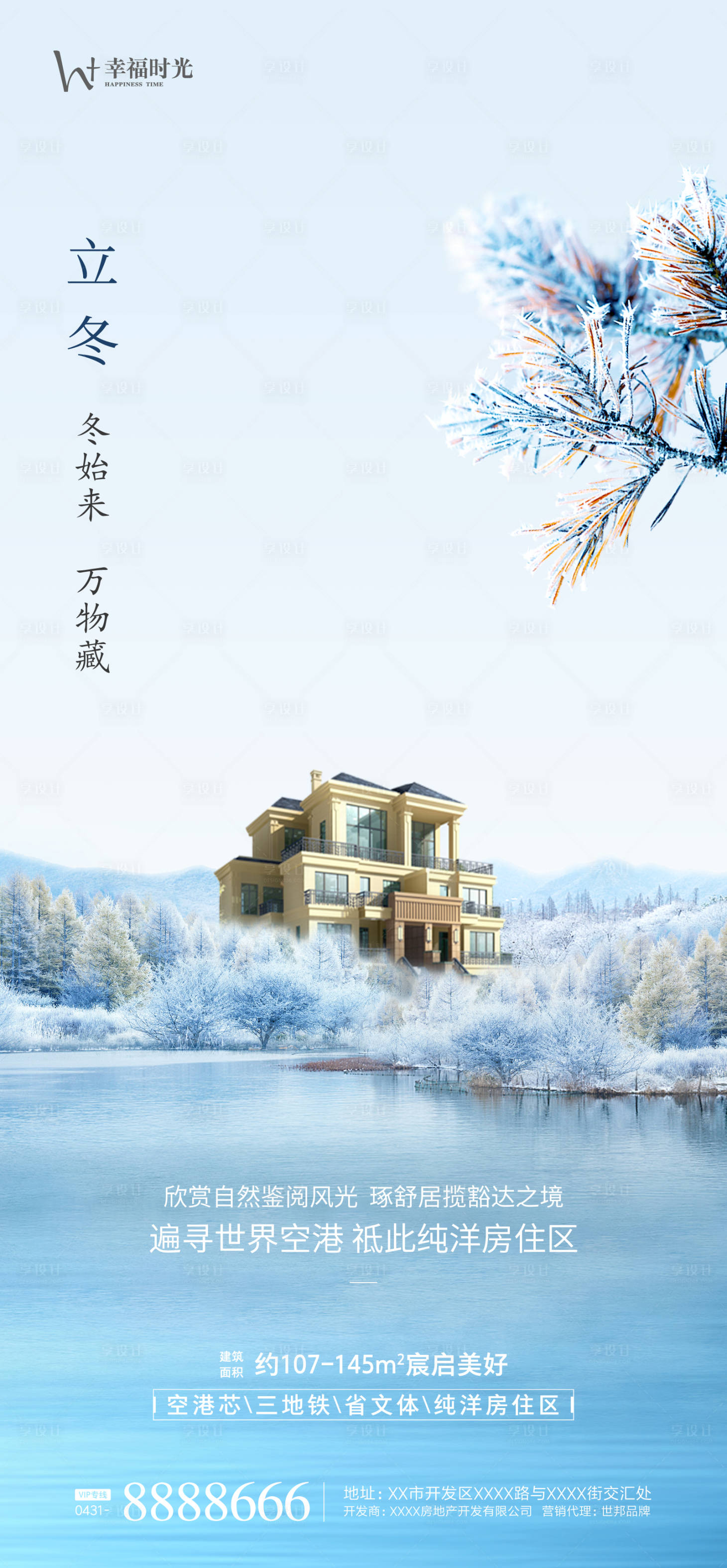 源文件下載【享設(shè)計】搜索編號：95400002357452181【立冬海報】