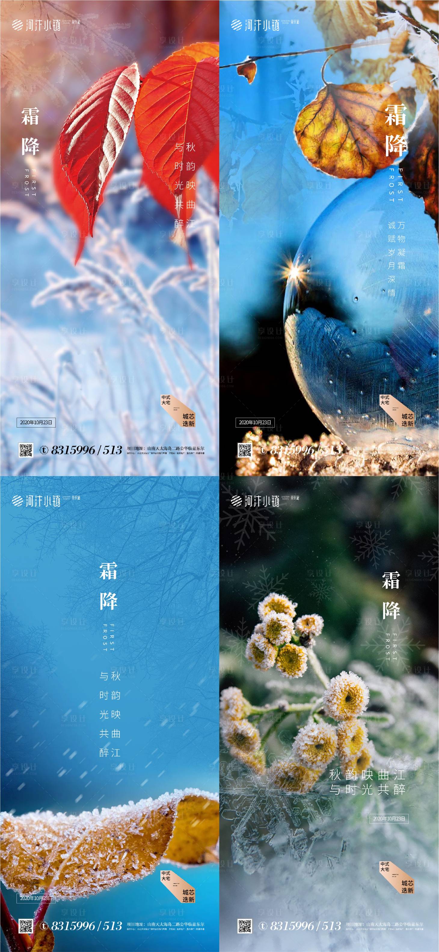 源文件下載【享設計】搜索編號：78640002109791473【地產霜降節氣系列海報】