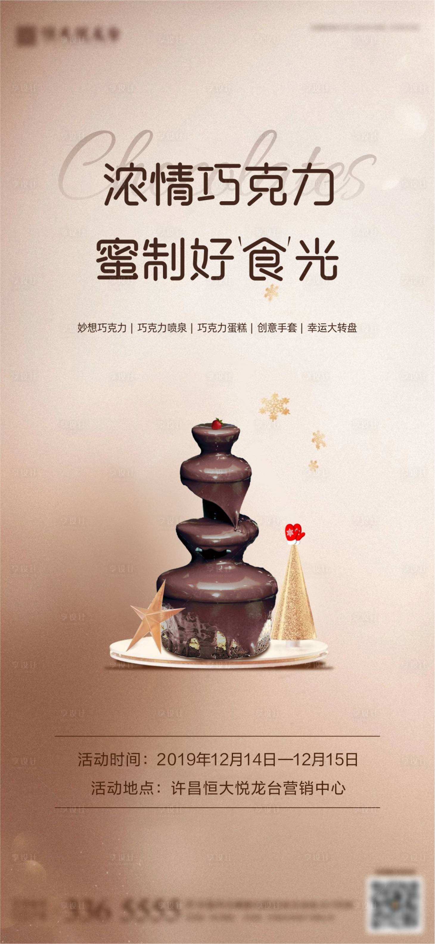 源文件下载【巧克力蛋糕暖场单图】编号：61300002233591272