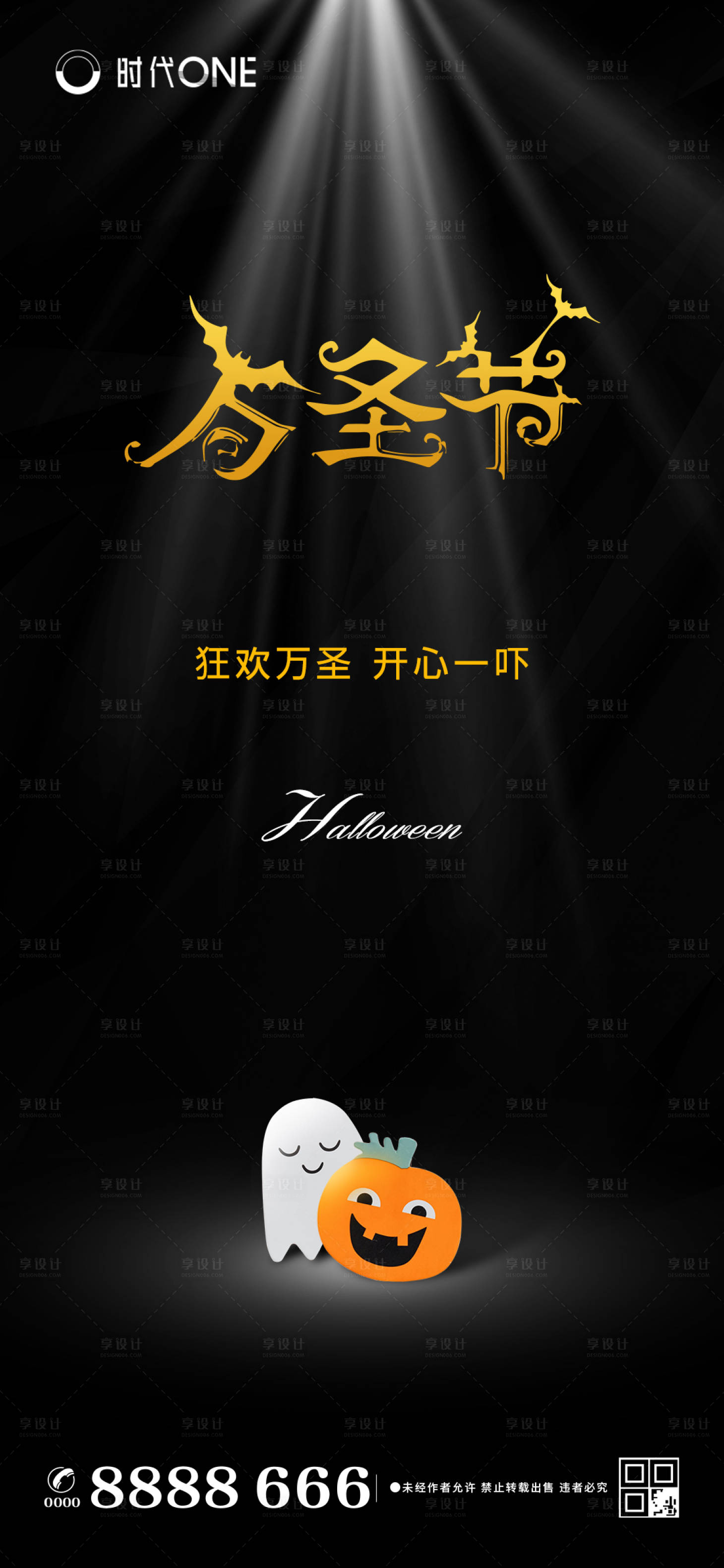 源文件下载【万圣节节日海报】编号：73500002365091717