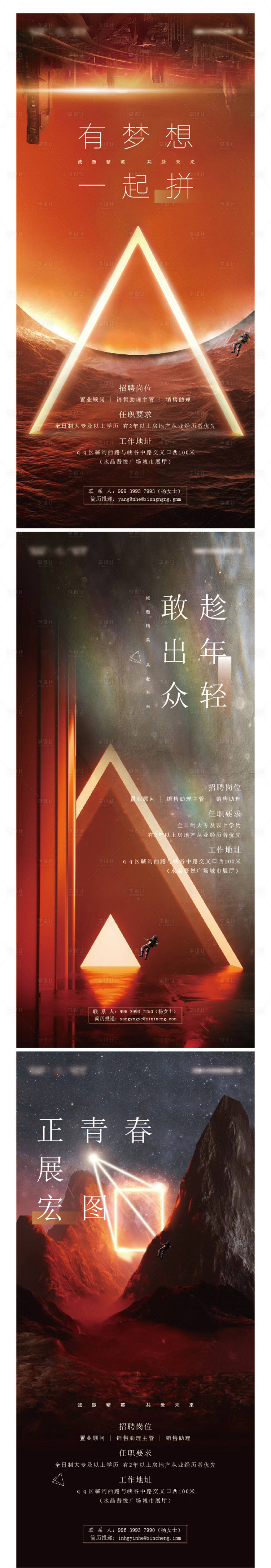 源文件下载【享设计】搜索编号：71390002338289682【激励招聘系列海报】