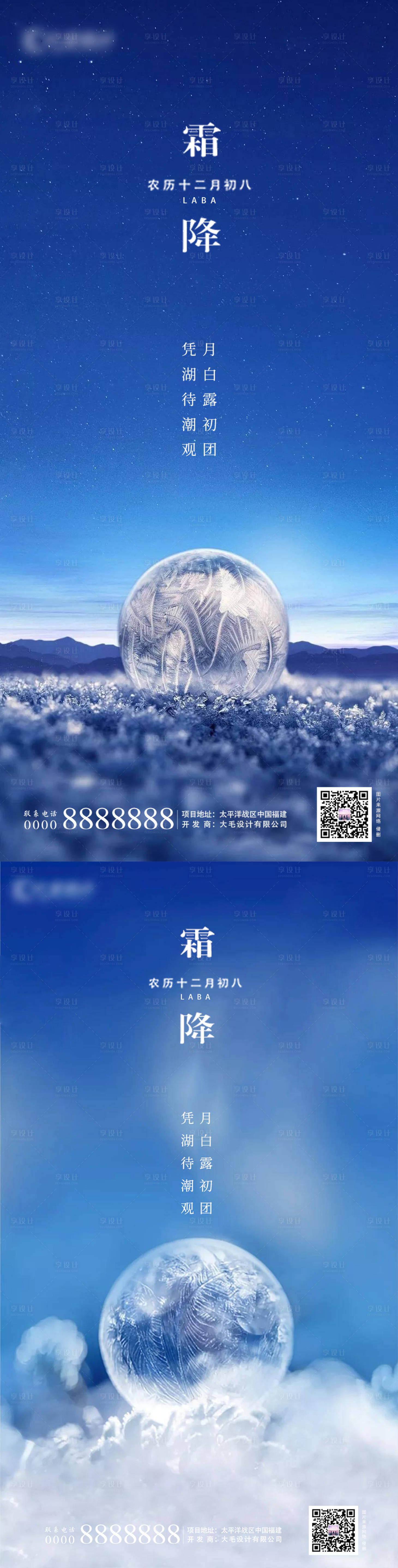 源文件下载【享设计】搜索编号：77920002197151602【霜降】