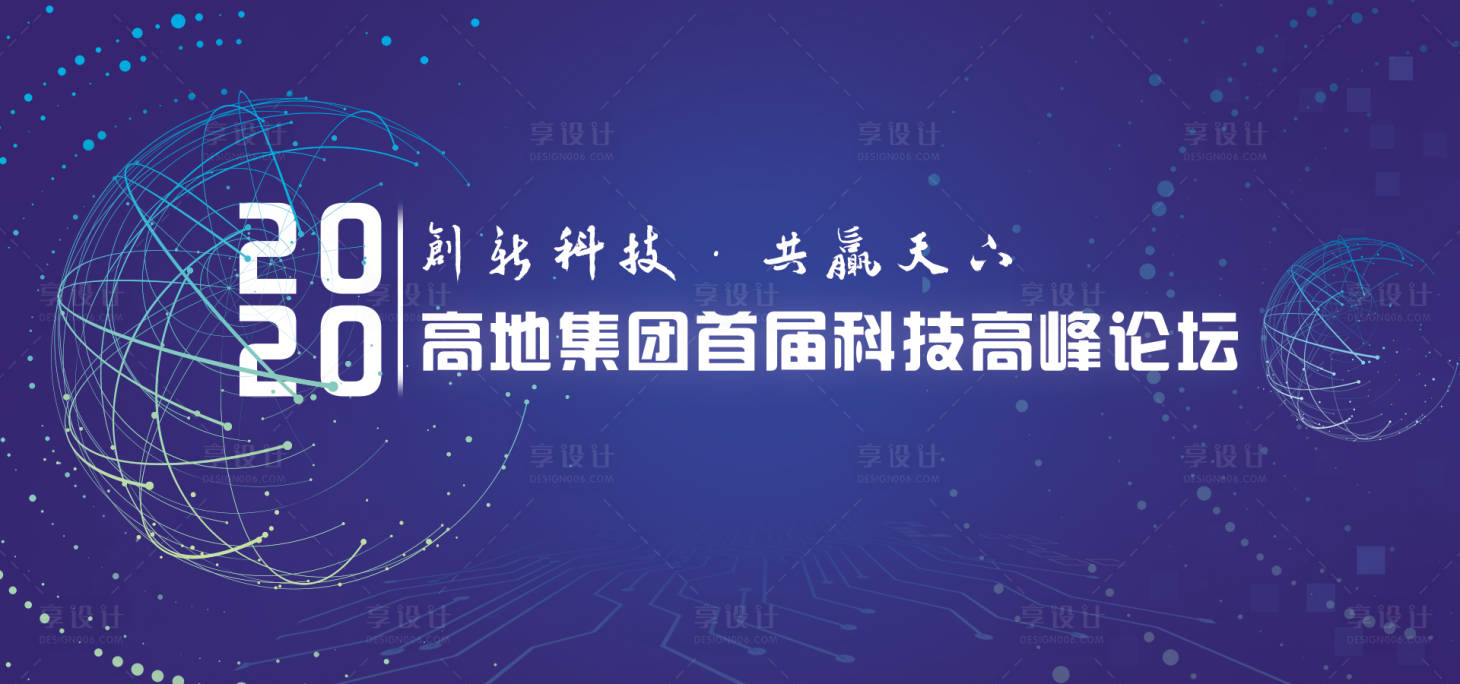 源文件下载【享设计】搜索编号：32120002297326164【科技论坛展板】