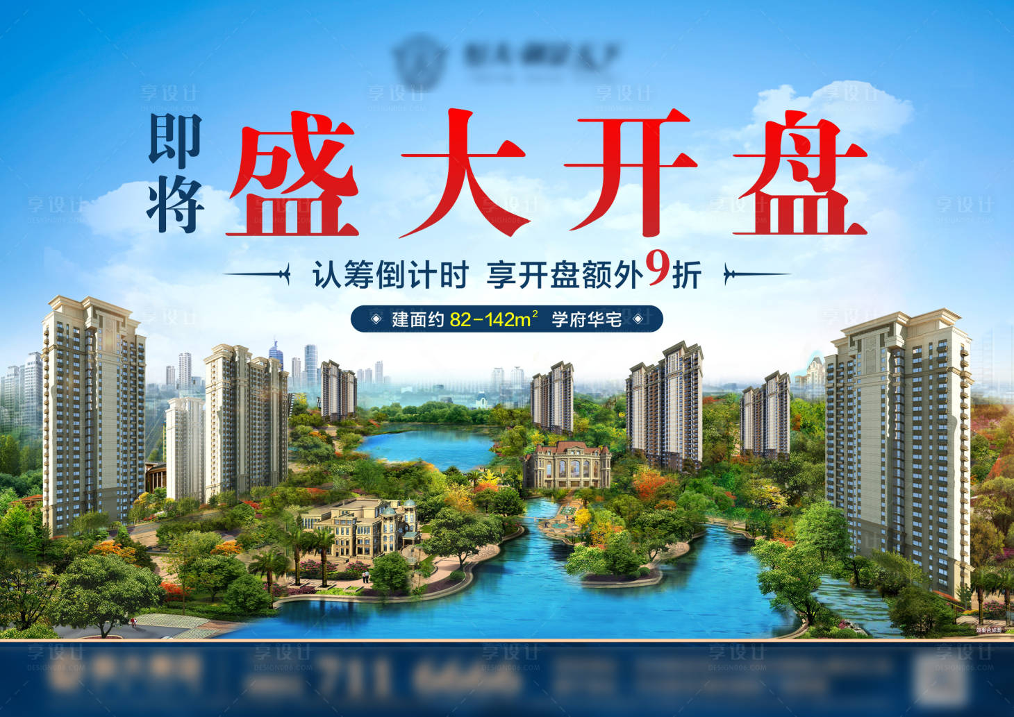 源文件下载【享设计】搜索编号：10930002158273599【地产盛大开盘海报】