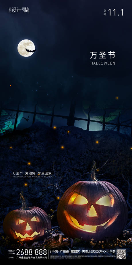 源文件下載【萬(wàn)圣節(jié)節(jié)日海報(bào)】編號(hào)：93480002396213288