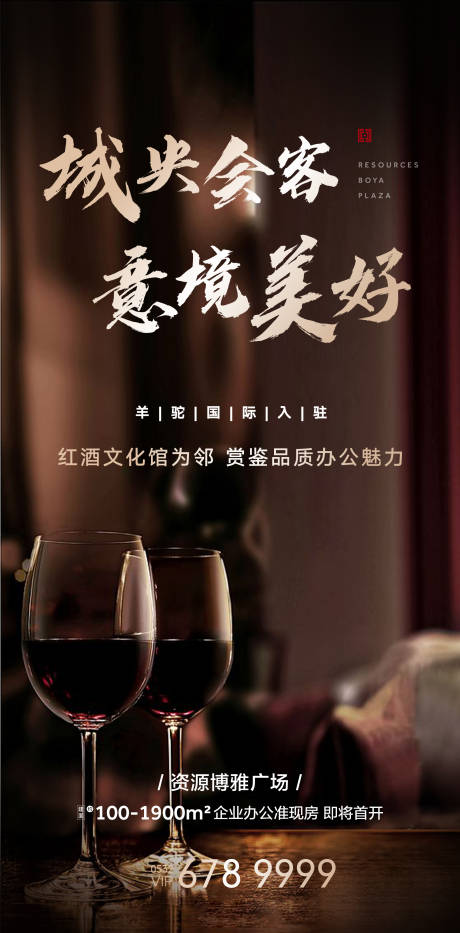 源文件下載【享設計】搜索編號：49180002287075884【紅酒活動海報】