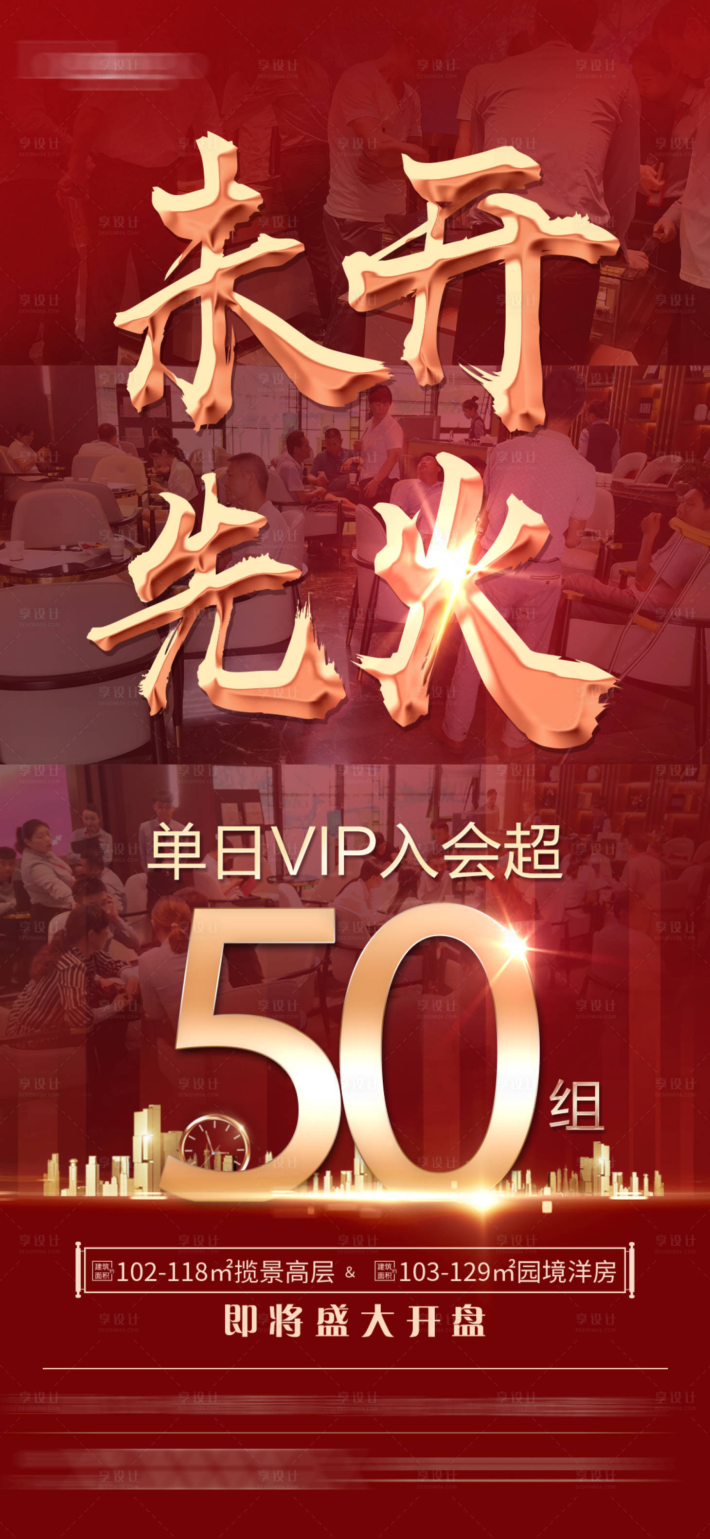 源文件下载【地产热销加推海报】编号：57230002424025108