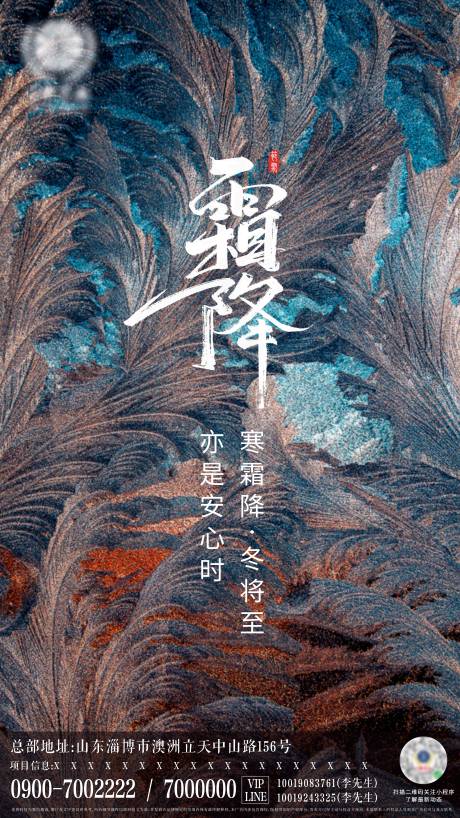 源文件下载【霜降海报】编号：44710002181083266