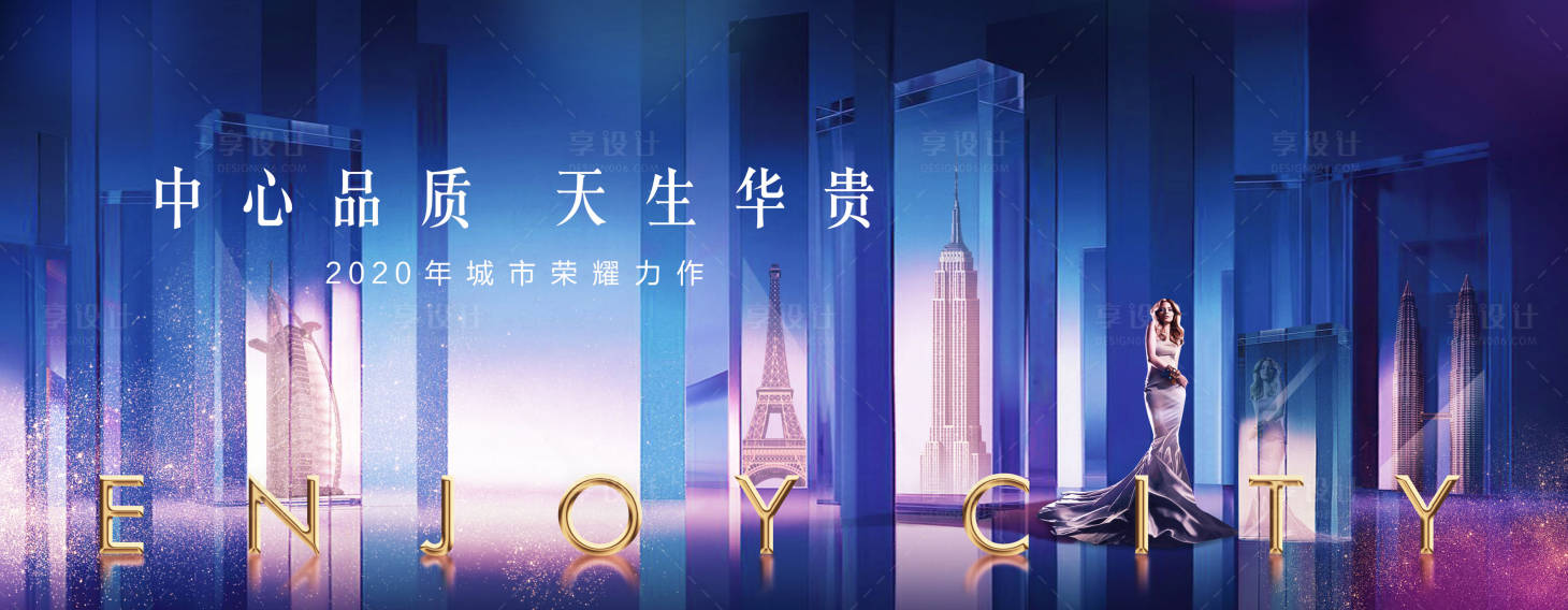 源文件下载【地产大气城市力作背景板】编号：50110002165901569