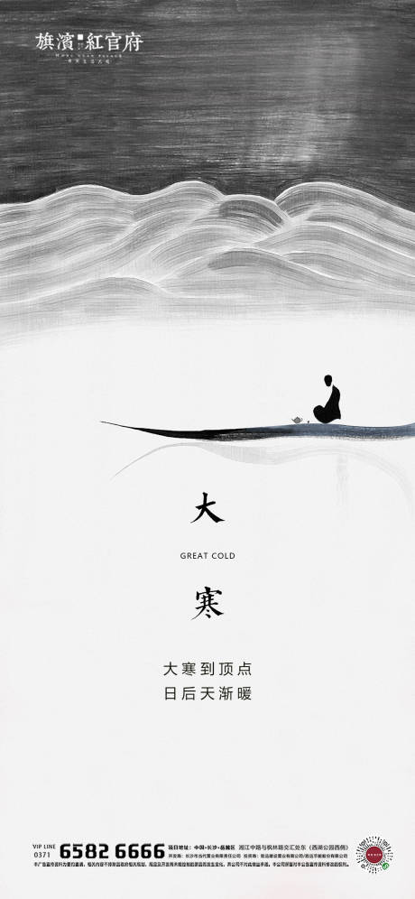 源文件下载【地产中式质感大寒节气海报】编号：69390002350119504