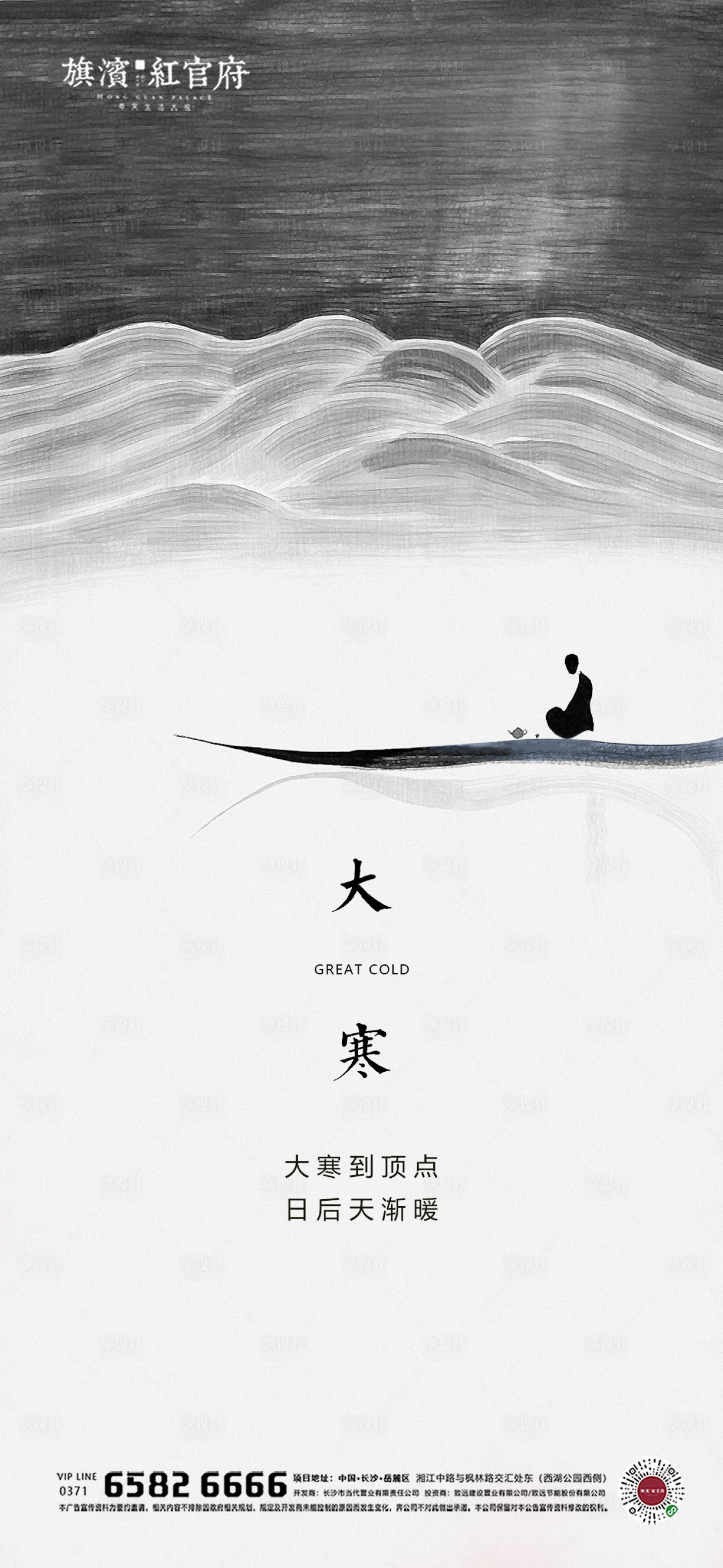 源文件下載【享設(shè)計(jì)】搜索編號(hào)：69390002350119504【地產(chǎn)中式質(zhì)感大寒節(jié)氣海報(bào)】