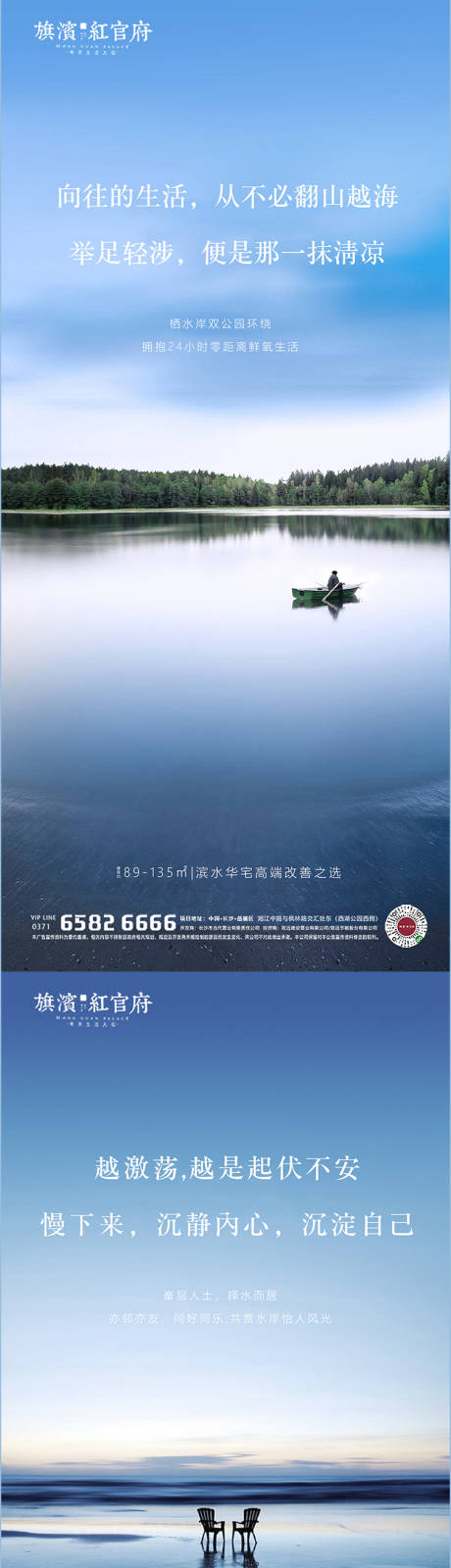 源文件下载【地产洋房湖景生态公园价值点】编号：20201025114607328