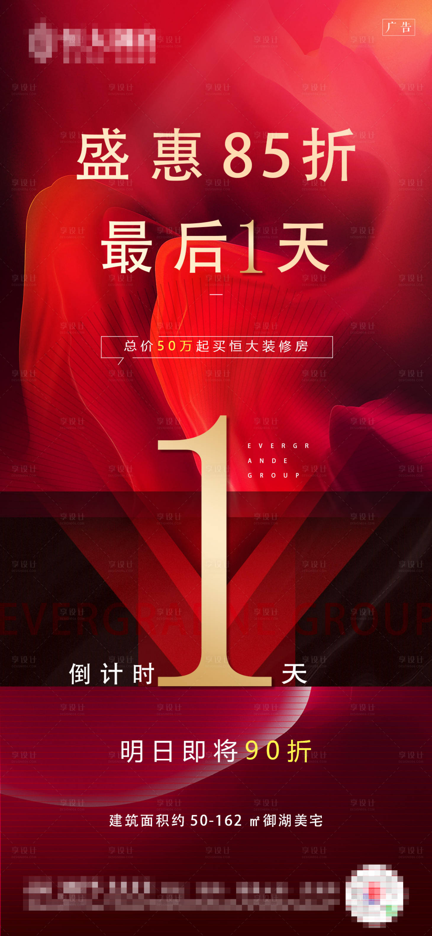 源文件下載【倒計時紅金數字海報】編號：83850002318263279