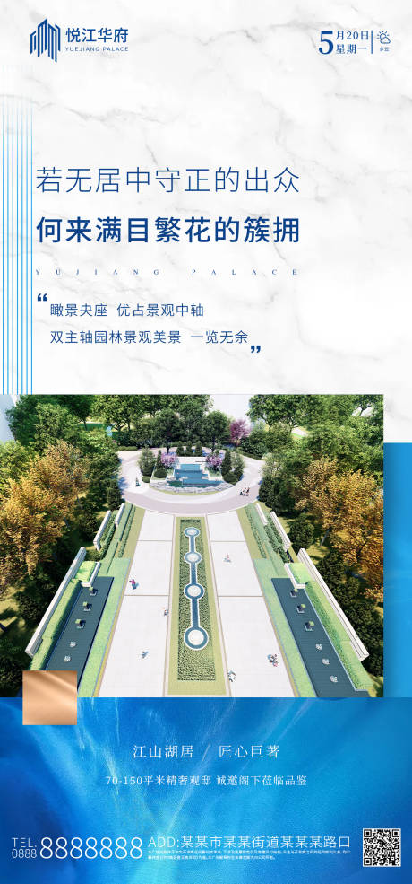 源文件下载【享设计】搜索编号：94950002203187306【地产园林海报】