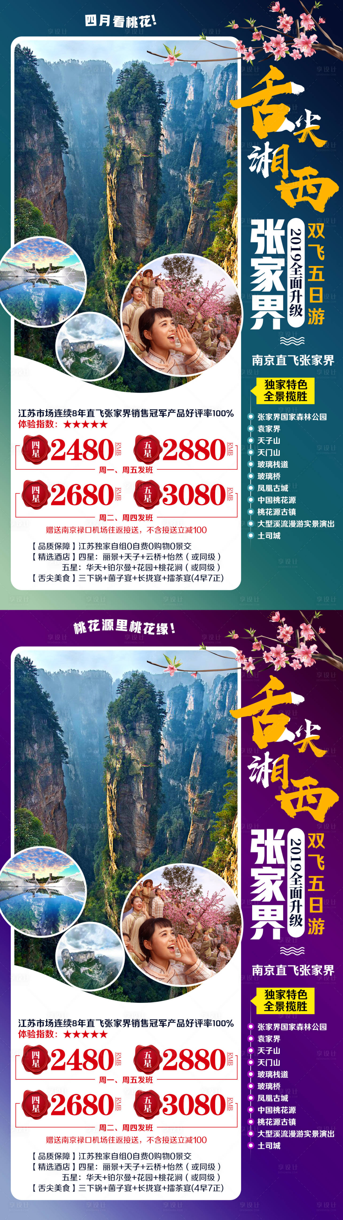源文件下载【享设计】搜索编号：97490002382867578【湘西张家界旅游海报系列】