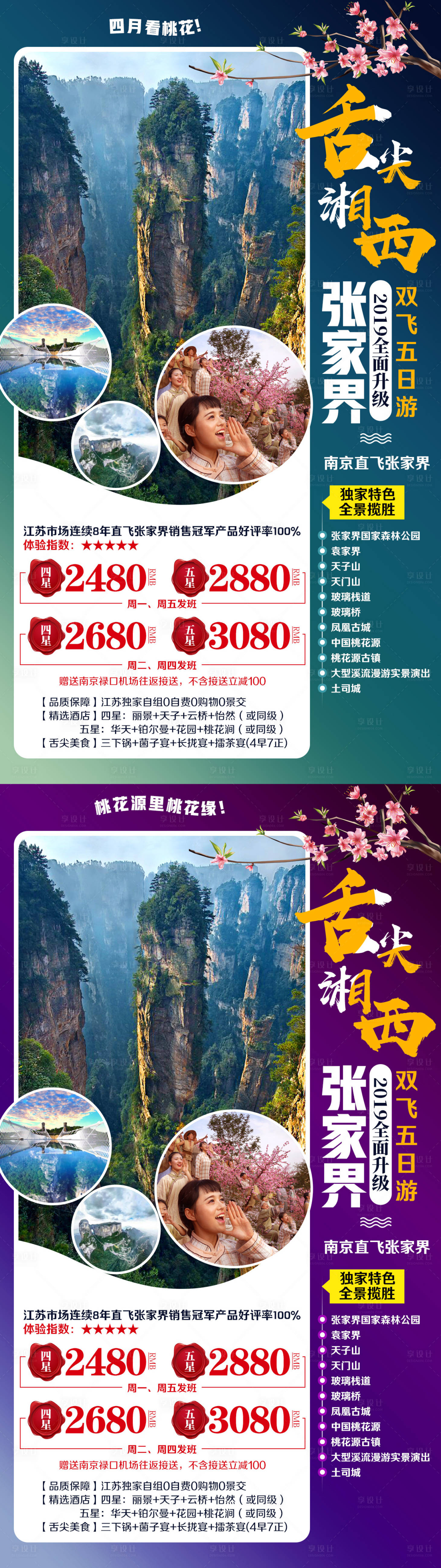 编号：20201027172416544【享设计】源文件下载-湘西张家界旅游海报系列