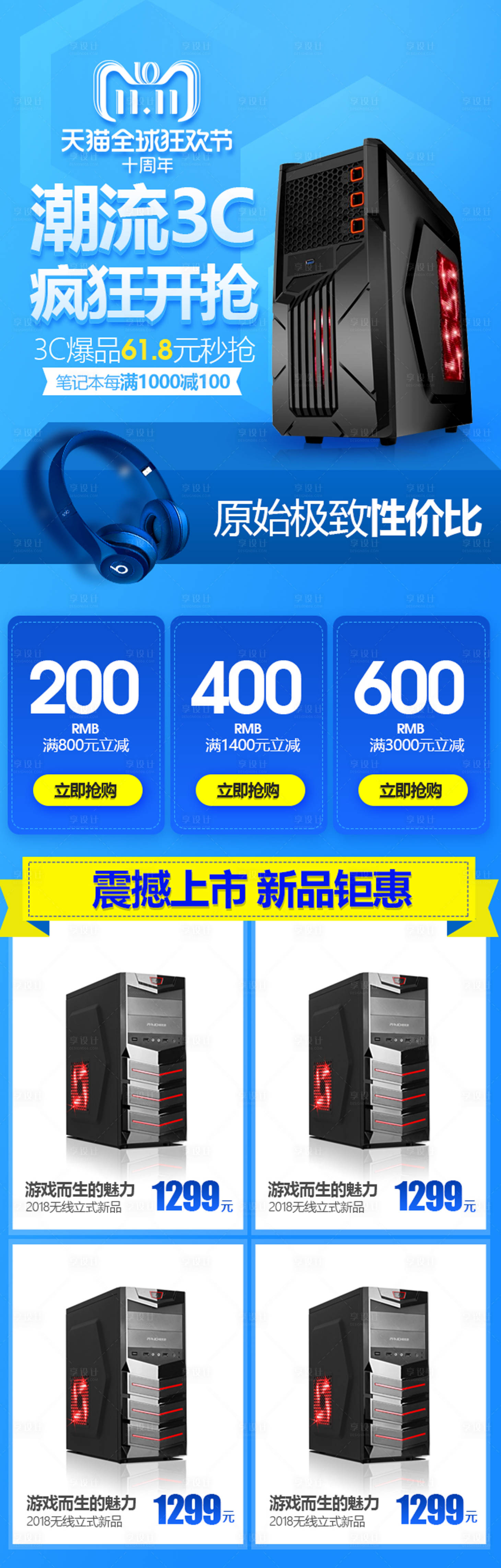源文件下载【电脑主机淘宝首页】编号：25100002257814619