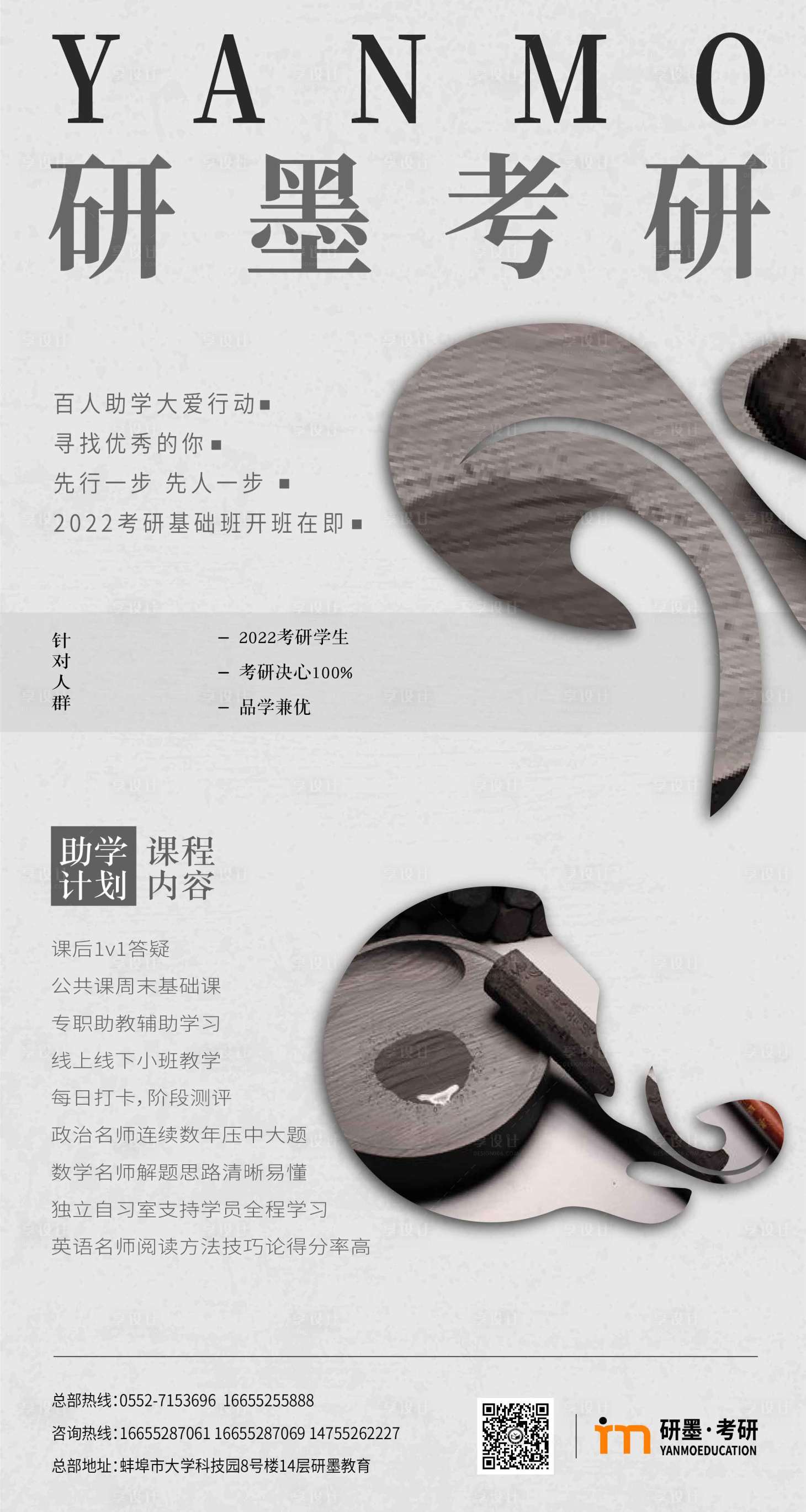 源文件下载【享设计】搜索编号：51160002199165301【教育课程考研宣传海报】