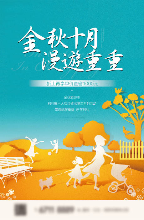 源文件下載【享設計】搜索編號：99610002180474891【金秋十月旅游海報】