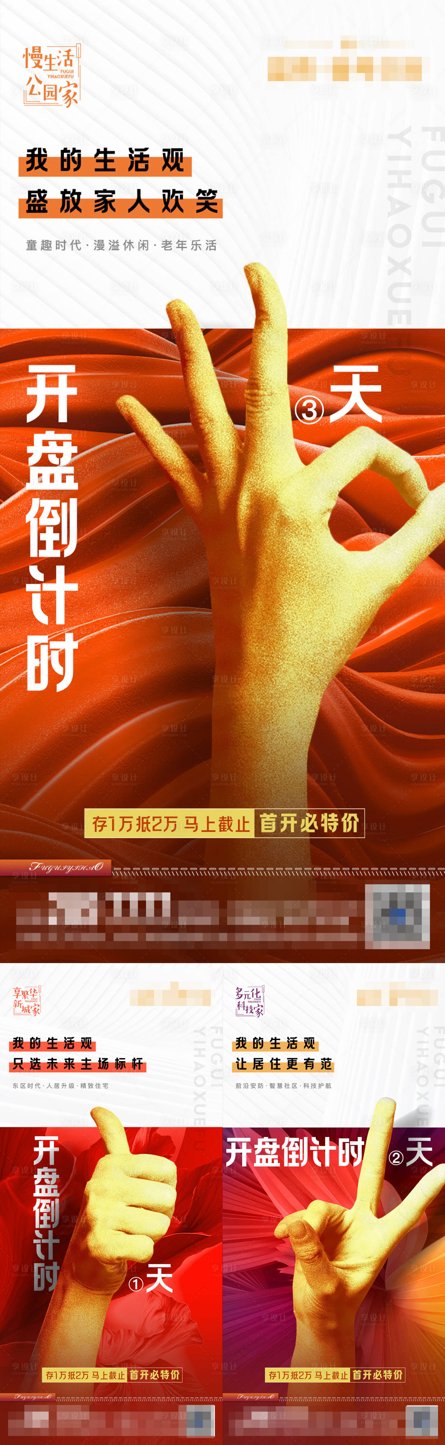 源文件下载【地产倒计时开盘系列海报】编号：43900002372589196