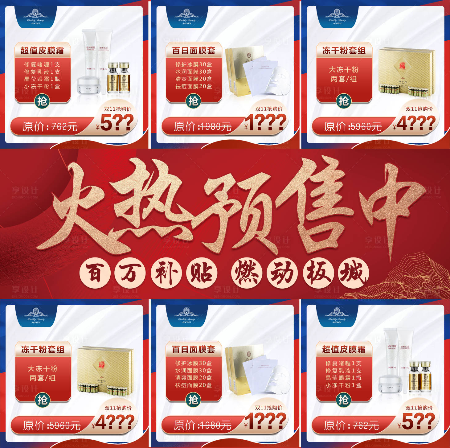 源文件下載【醫美產品火爆微信九宮格海報】編號：31010002408252411