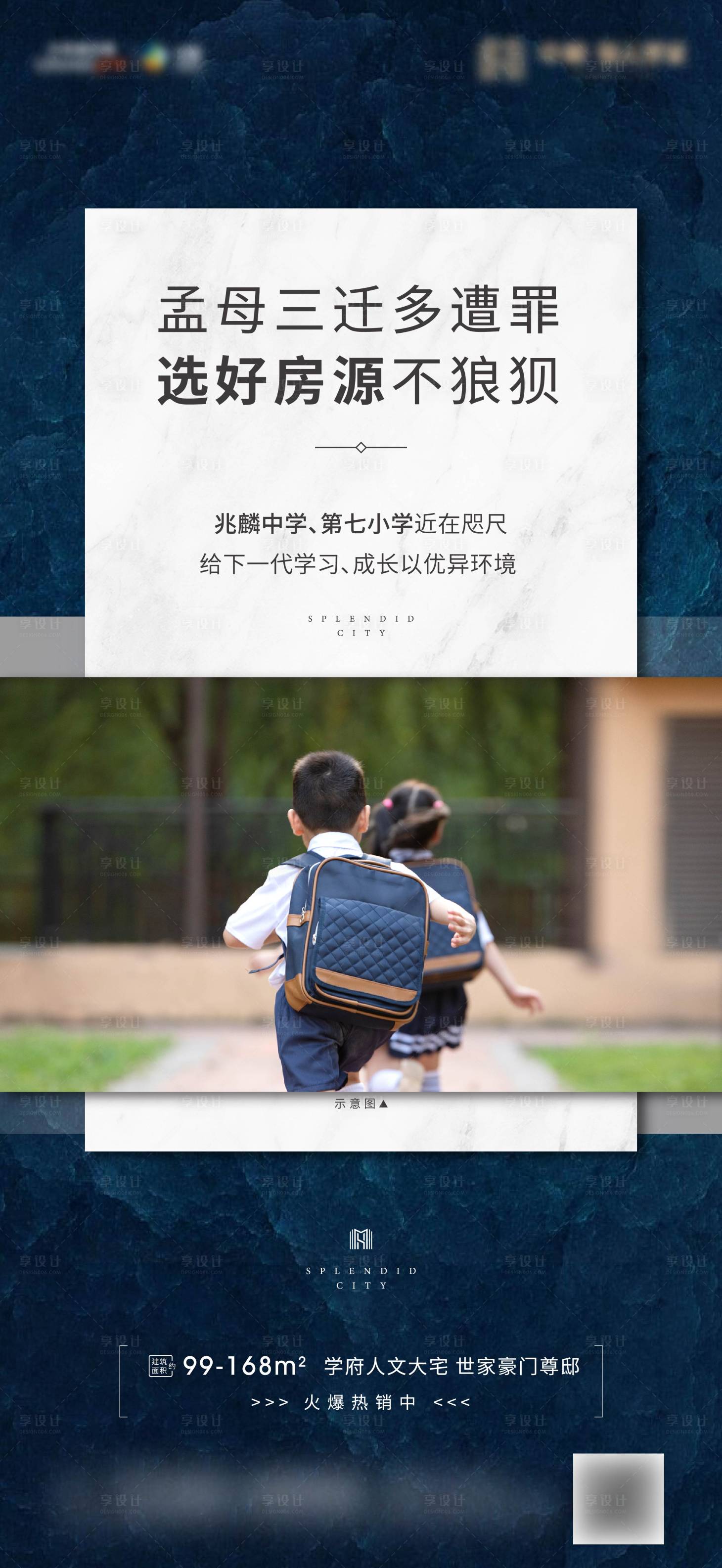 源文件下载【享设计】搜索编号：99370002259286570【房地产学区房海报】