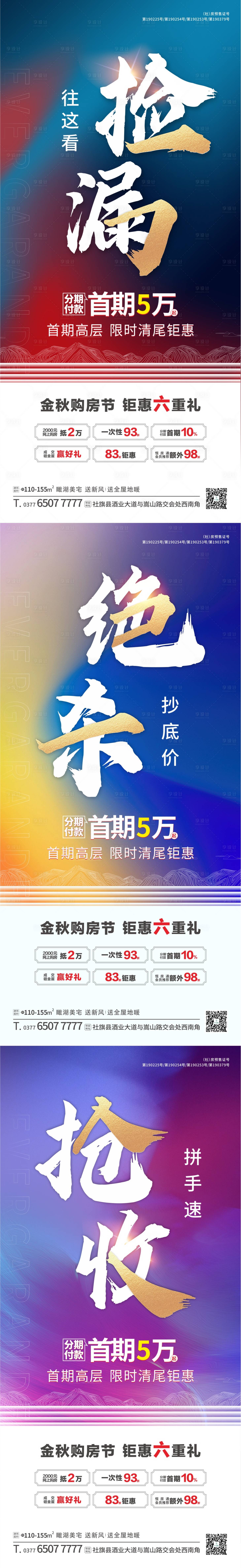 源文件下載【地產大字報金秋購房節系列海報】編號：79860002395375869