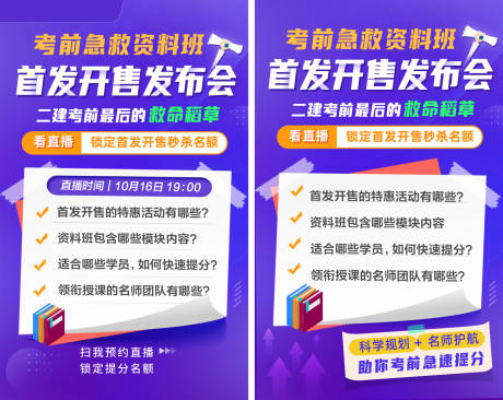源文件下载【教育直播课程介绍海报】编号：35440002306395065