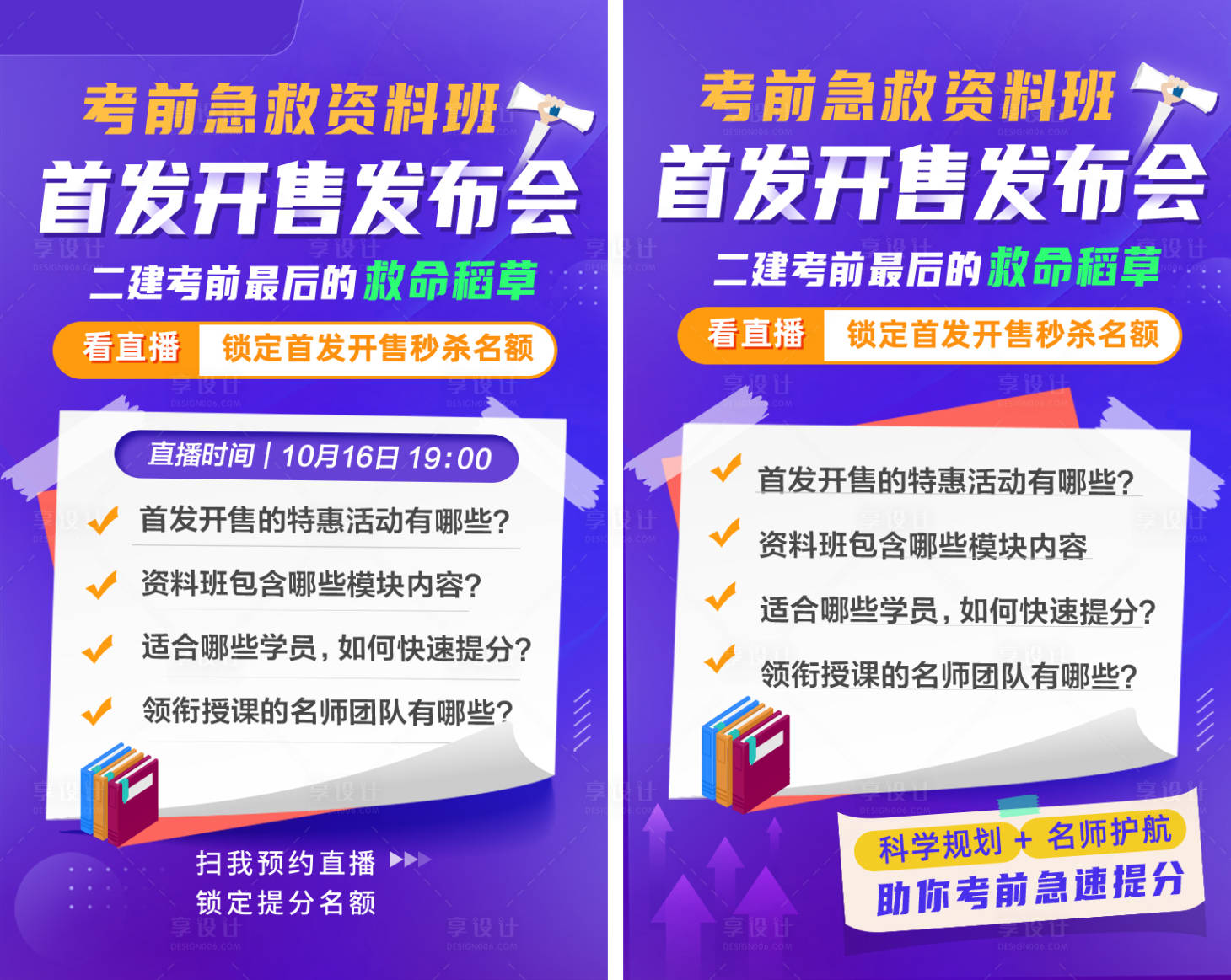 源文件下載【享設(shè)計】搜索編號：35440002306395065【教育直播課程介紹海報】