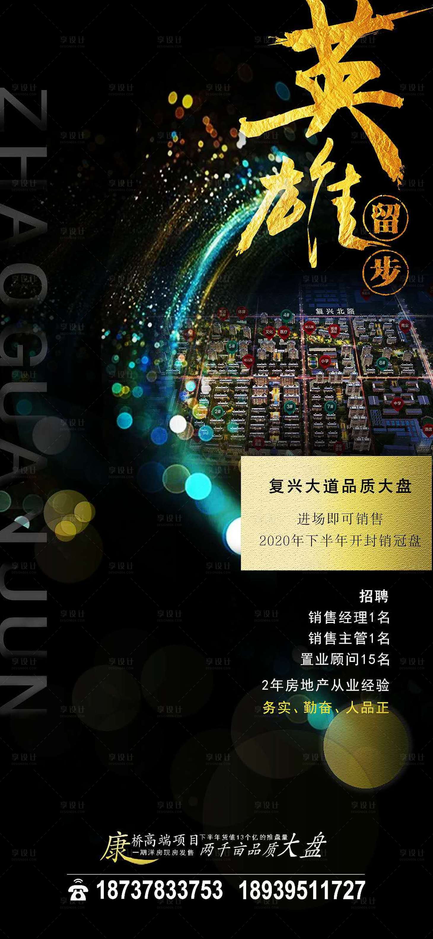 源文件下载【享设计】搜索编号：91020002319553894【地产招聘海报】