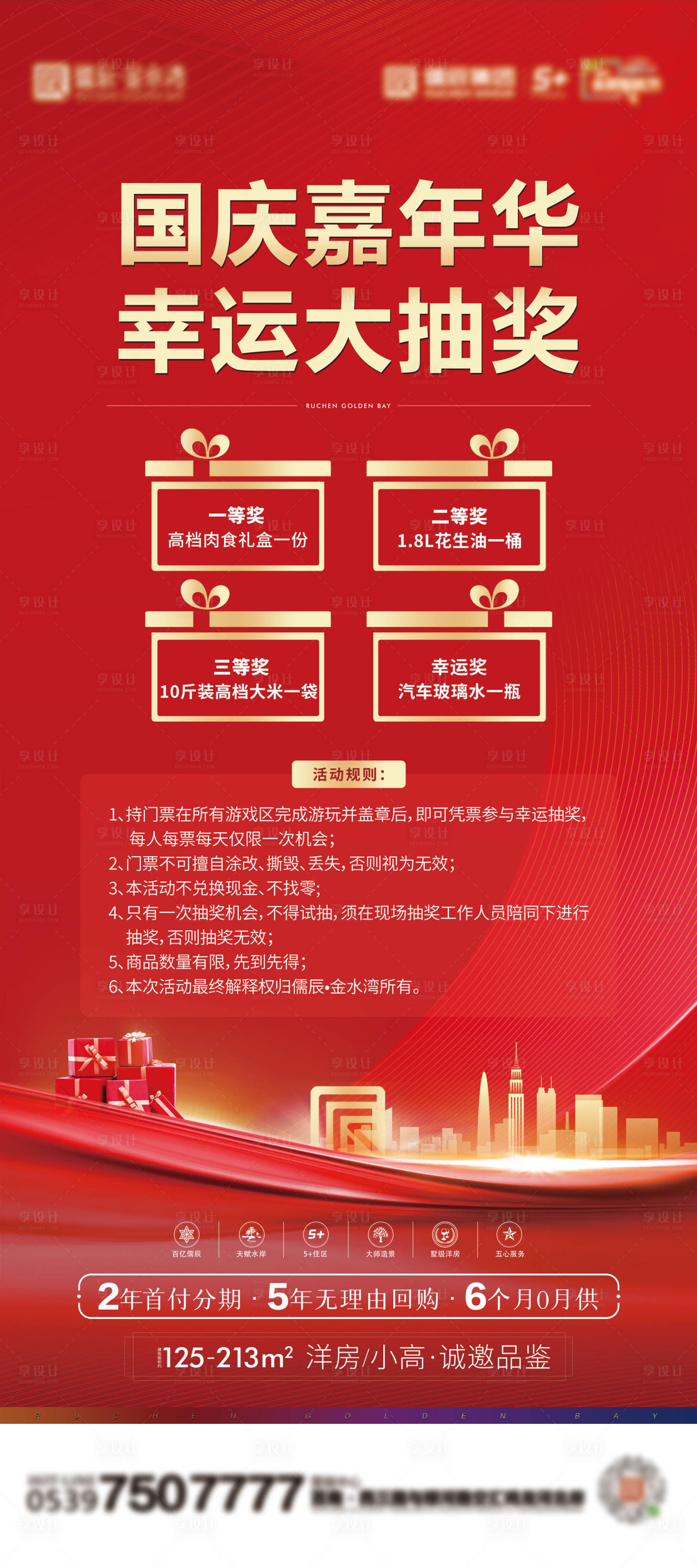 源文件下载【地产红金 礼包展架】编号：30280002332231096