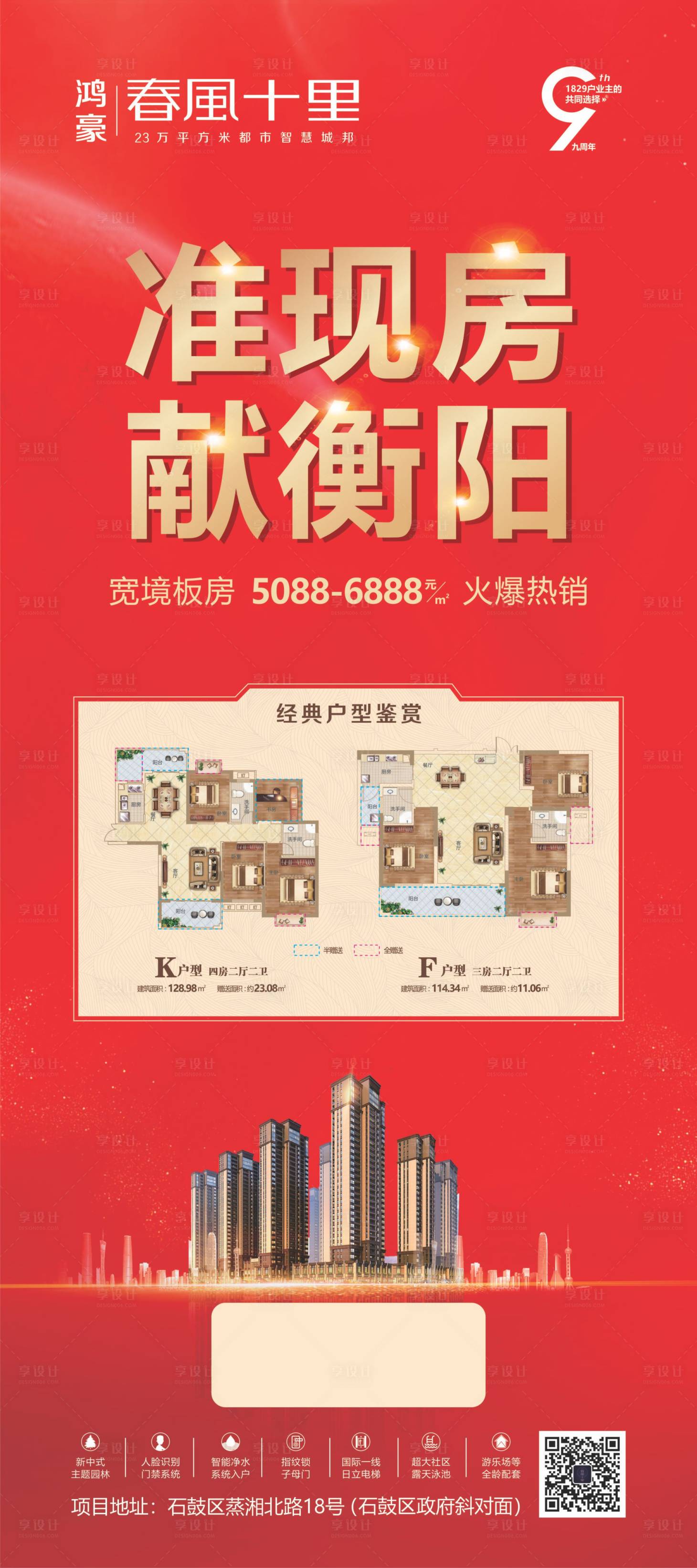 地产现房x展架cdr广告设计素材海报模板免费下载-享设计