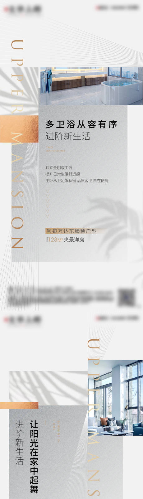 源文件下载【地产户型价值点系列海报】编号：84310002413751385