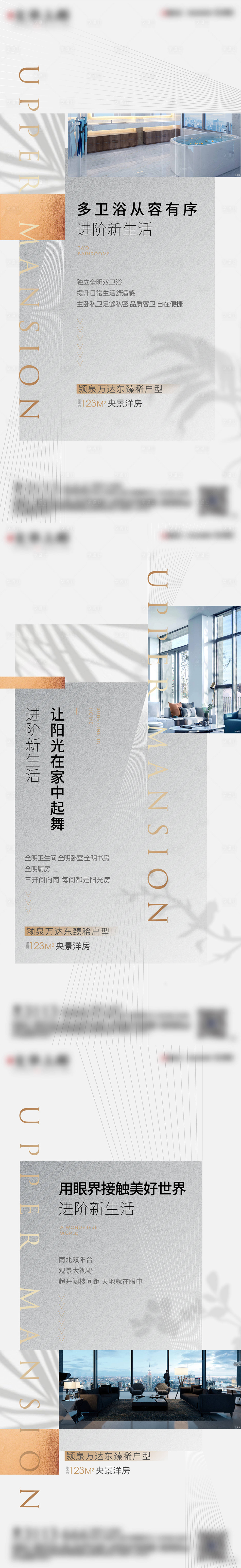 源文件下載【享設計】搜索編號：84310002413751385【地產戶型價值點系列海報】